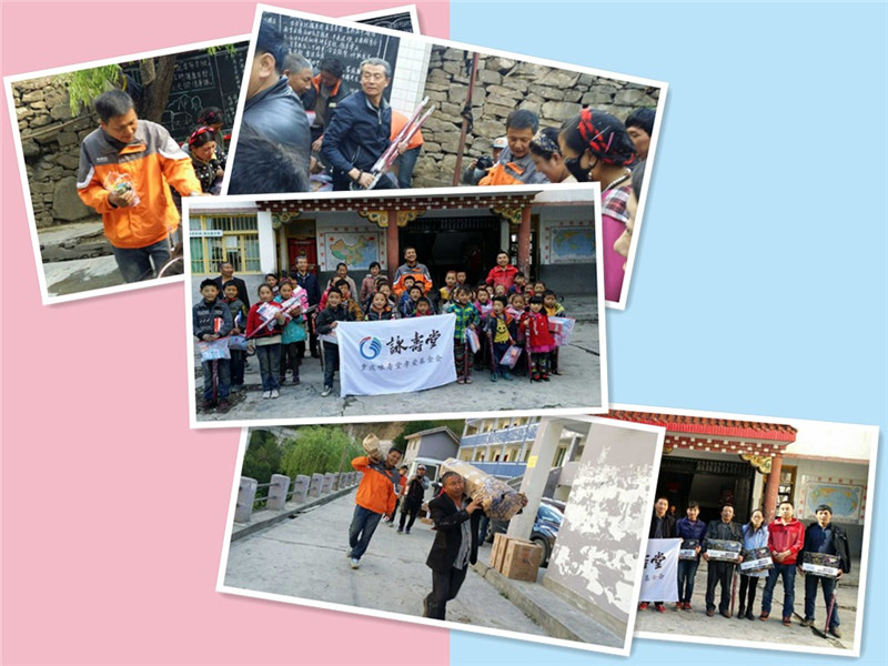 藏區(qū)愛(ài)心公益行