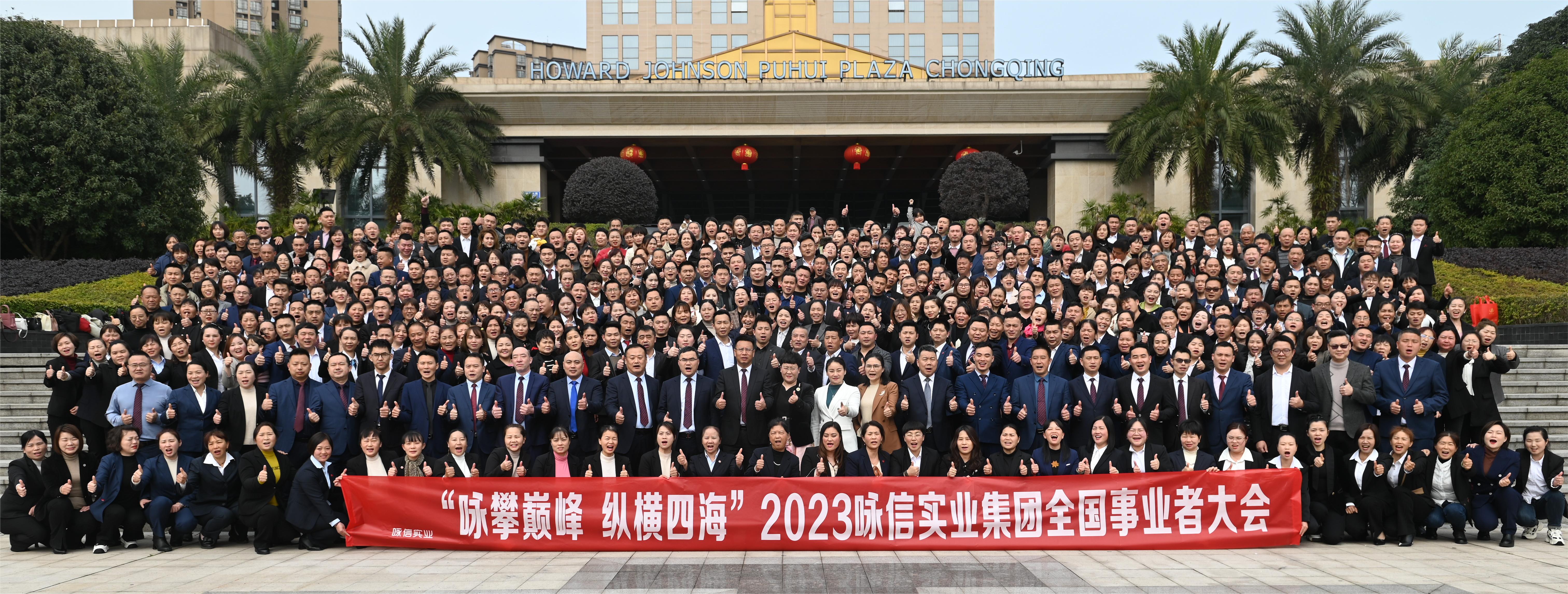 重慶詠信實(shí)業(yè)集團(tuán)有限公司