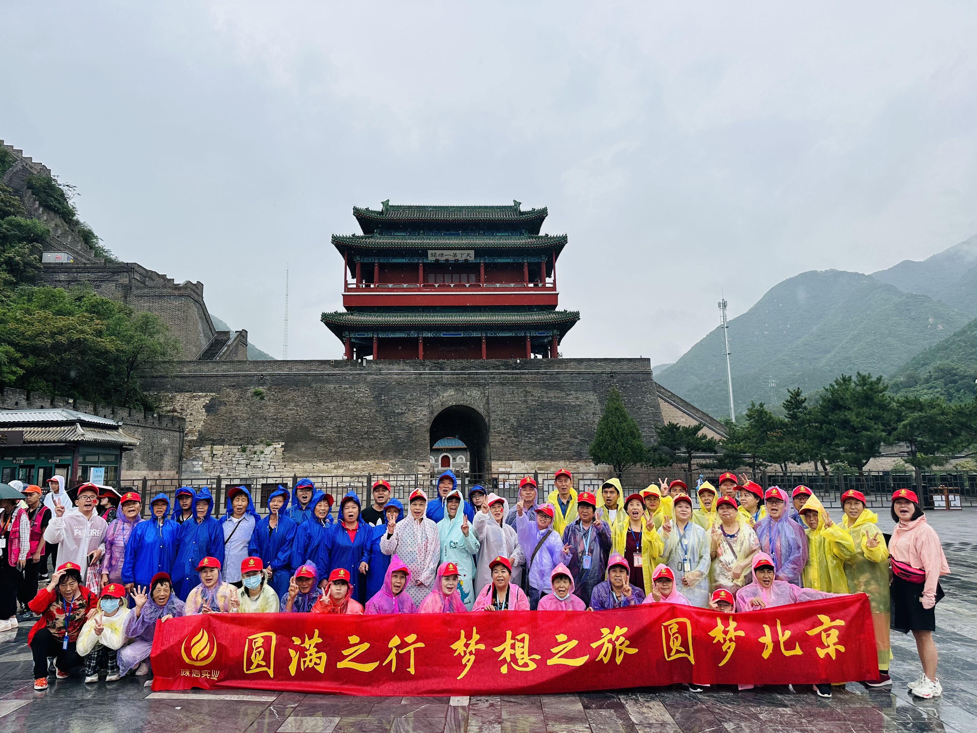 圓夢之旅·相約北京