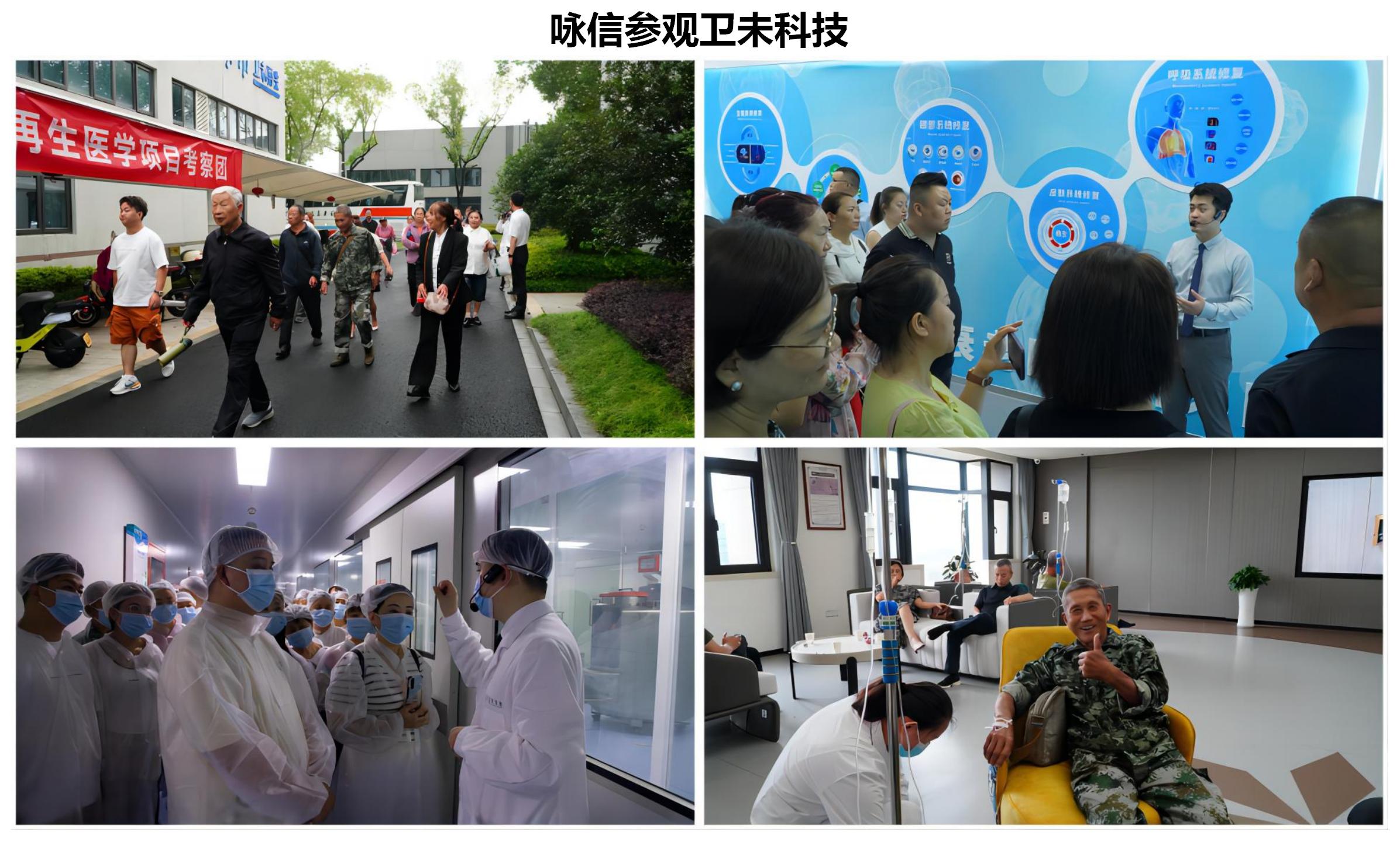 詠信參觀衛(wèi)未科技