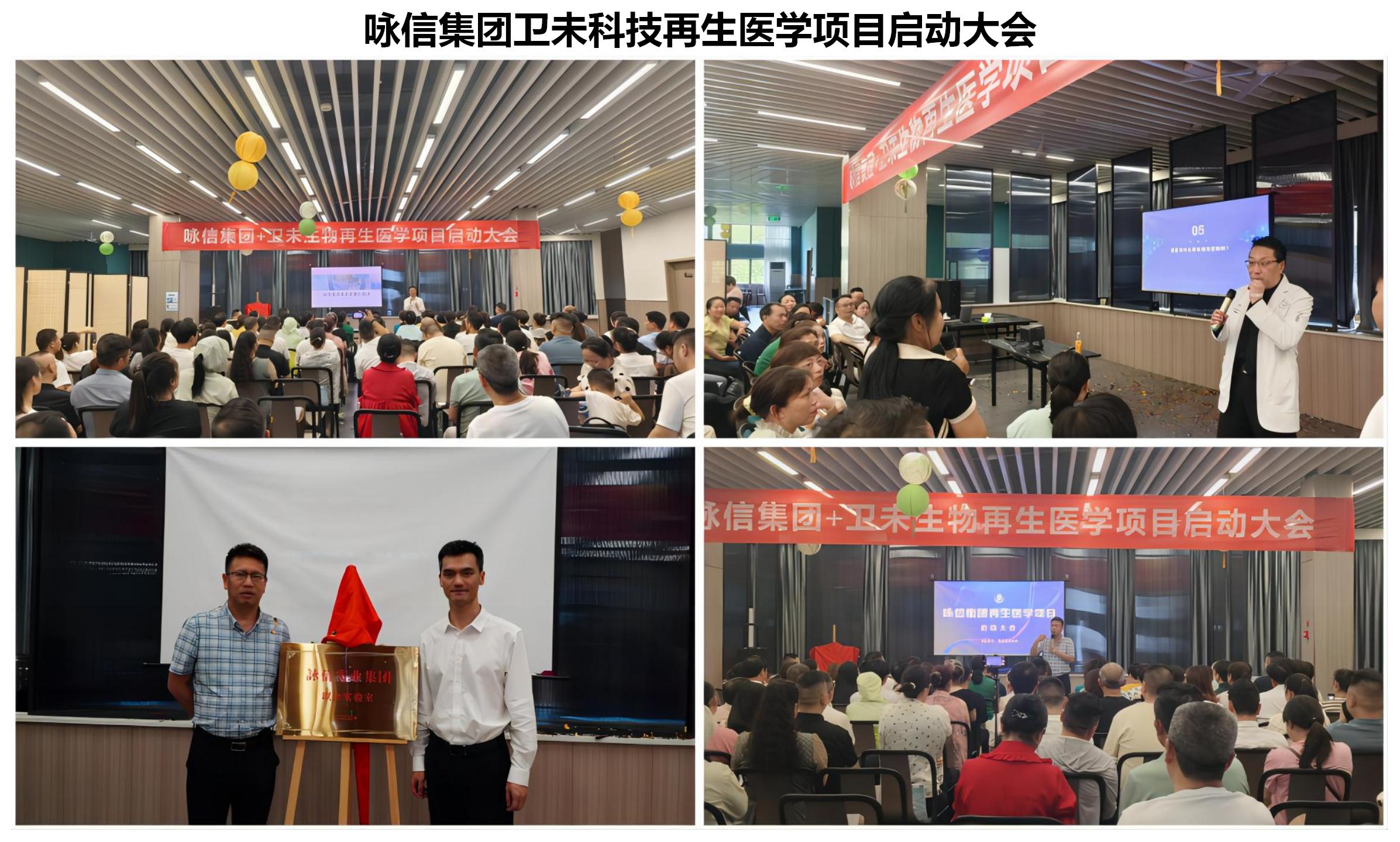 詠信再生醫(yī)學(xué)項目啟動大會